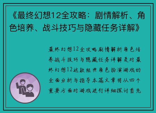 《最终幻想12全攻略：剧情解析、角色培养、战斗技巧与隐藏任务详解》