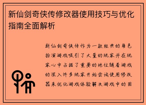 /uploads/images/20250423/xin-xian-jian-qi-xia-chuan-xiu-gai-qi-shi-yong-ji-qiao-yu-you-hua-zhi-nan-quan-mian-jie-xi.webp