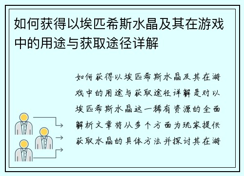 /uploads/images/20250508/ru-he-huo-de-yi-ai-pi-xi-si-shui-jing-ji-qi-zai-you-xi-zhong-de-yong-tu-yu-huo-qu-tu-jing-xiang-jie.webp