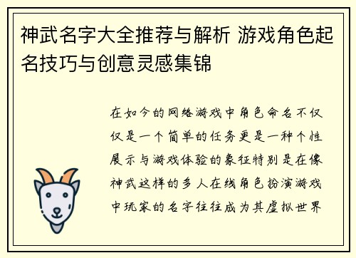 神武名字大全推荐与解析 游戏角色起名技巧与创意灵感集锦