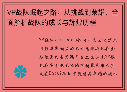 /uploads/images/20250520/vp-zhan-dui-jue-qi-zhi-lu-cong-tiao-zhan-dao-rong-yao-quan-mian-jie-xi-zhan-dui-de-cheng-zhang-yu-hui-huang-li-cheng.webp