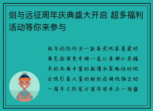 剑与远征周年庆典盛大开启 超多福利活动等你来参与