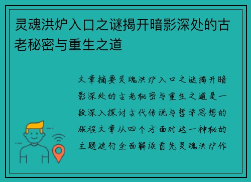 /uploads/images/20250531/ling-hun-hong-lu-ru-kou-zhi-mi-jie-kai-an-ying-shen-chu-de-gu-lao-mi-mi-yu-zhong-sheng-zhi-dao.webp