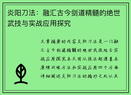 /uploads/images/20250718/yan-yang-dao-fa-rong-hui-gu-jin-jian-dao-jing-sui-de-jue-shi-wu-ji-yu-shi-zhan-ying-yong-tan-jiu.webp