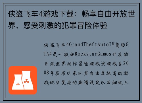 侠盗飞车4游戏下载：畅享自由开放世界，感受刺激的犯罪冒险体验