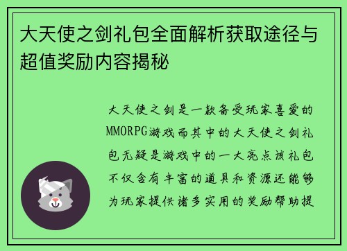 /uploads/images/20251007/da-tian-shi-zhi-jian-li-bao-quan-mian-jie-xi-huo-qu-tu-jing-yu-chao-zhi-jiang-li-nei-rong-jie-mi.webp