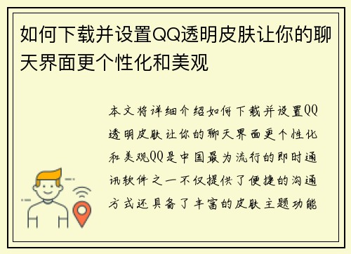 如何下载并设置QQ透明皮肤让你的聊天界面更个性化和美观