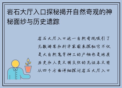岩石大厅入口探秘揭开自然奇观的神秘面纱与历史遗踪 岩石大厅入口探秘揭开自然奇观的神秘面纱与历史遗踪