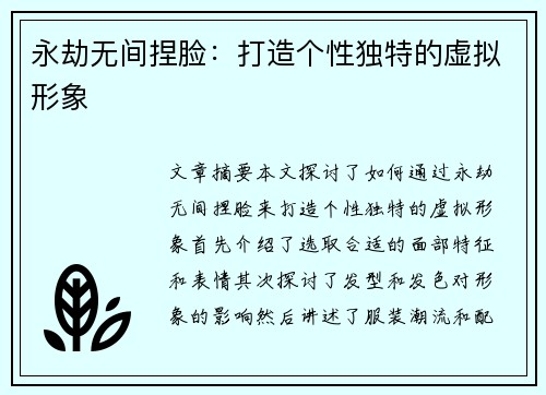 永劫无间捏脸:打造个性独特的虚拟形象 永劫无间捏脸:打造个性独特的虚拟形象