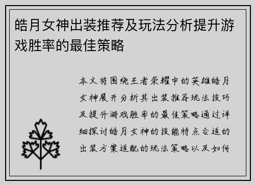 /uploads/images/20260612/hao-yue-nyu-shen-chu-zhuang-tui-jian-ji-wan-fa-fen-xi-ti-sheng-you-xi-sheng-lyu-de-zui-jia-ce-lyue.webp