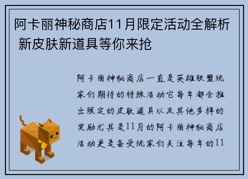 阿卡丽神秘商店11月限定活动全解析 新皮肤新道具等你来抢 阿卡丽神秘商店11月限定活动全解析 新皮肤新道具等你来抢