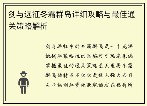 剑与远征冬霜群岛详细攻略与最佳通关策略解析 剑与远征冬霜群岛详细攻略与最佳通关策略解析